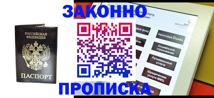 прописка в Каргополе